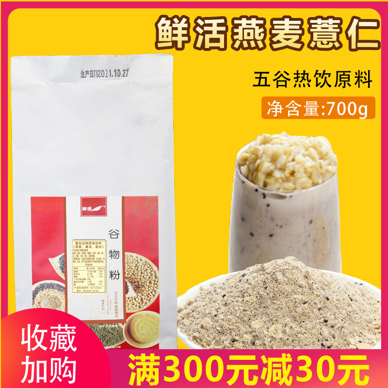 Milk Tea Raw Material Fresh winter New products Oats Pearl Barley Powder 700g Natural Cereals Cereal Powder