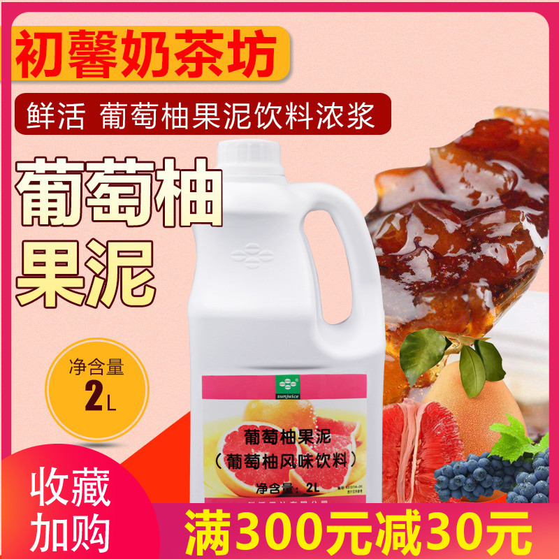 Fresh grapefruit puree 2L grape drinks concentrated pulp grapefruit puree jam sand iced milk tea raw material