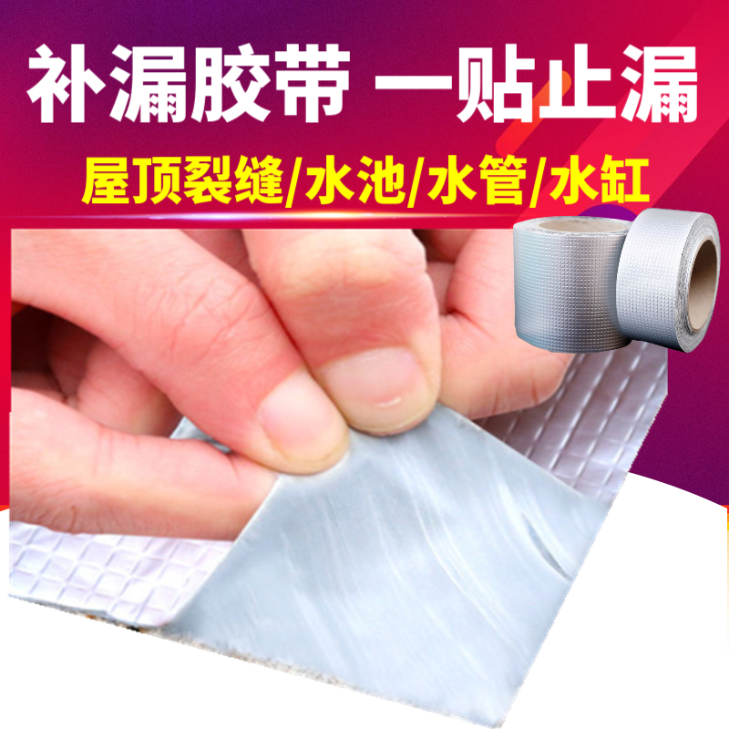 Roof Roof Water Stop Leakage Material Powerful Anti-Leakage Patch Waterproof Adhesive Tape Leak high adhesive Butyl Crack Self-Adhesive Roll