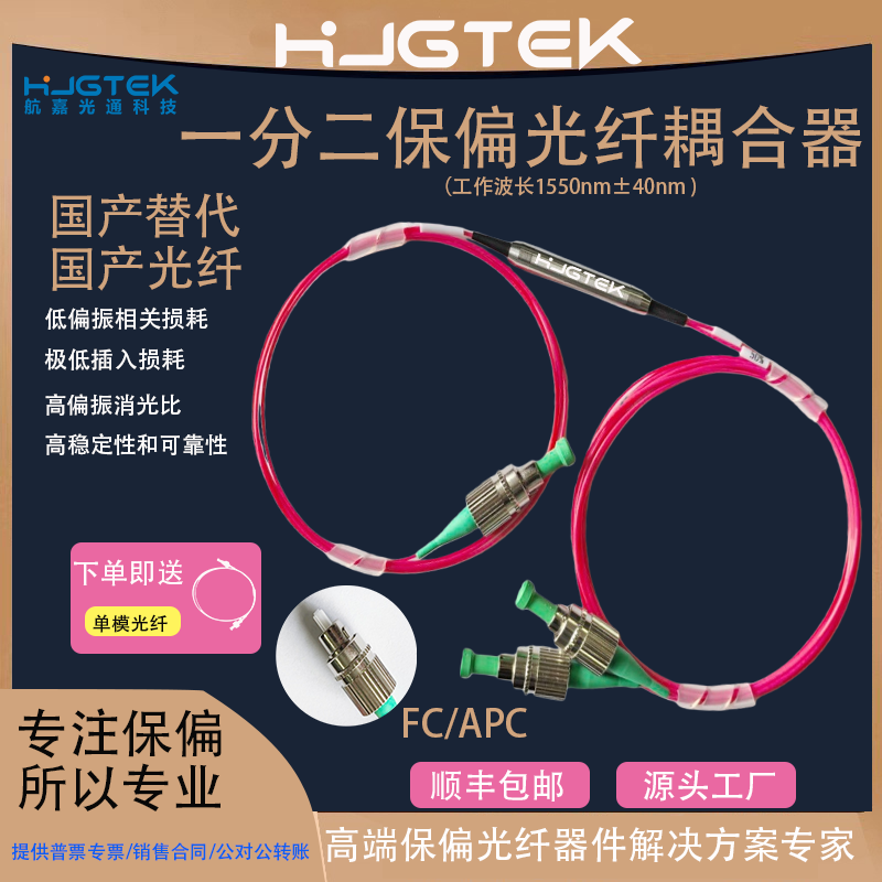 [In-Stock with Invoicing] 1X2 Polarization-Preserving Fiber Optic Coupler 50:50 One-To-Two Polarization-Preserving Splitter Fa