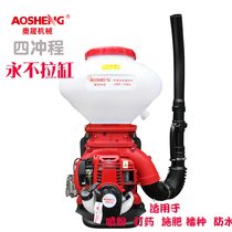 Aosheng machinery four-stroke knapsack powder sprayer paddy field fertilizer spray compound fertilizer urea agricultural sprayer