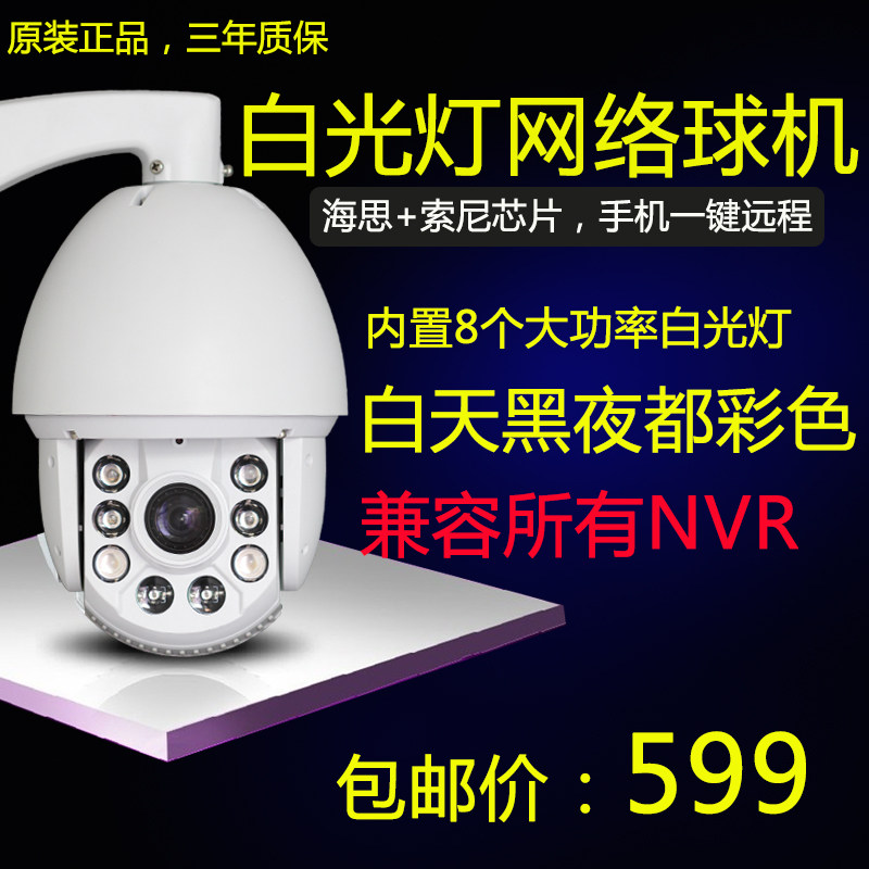 2 million white light network HD ball machine 360 degree rotating camera zoom gimbal full color HD ball machine