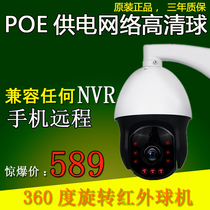 POE power supply ball machine Network HD ball machine Rotary camera 4 million 2 million ball machine Hikvision agreement