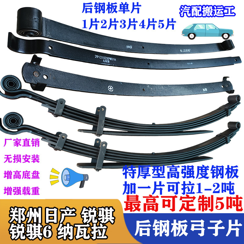 Zhengzhou Nissan Navara Ruiqi 6 7 Palaso Z9 Pickup Truck Rear Leaf Spring Assembly with Thickened Arch Plate Zhengzhou Nissan Navara Ruiqi 6 7 Palaso Z9 Pickup Truck Rear Leaf Spring Assembly with Thickened Arch Plate