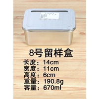 【201 из нержавеющей стали】 № 8 ящик для образцов