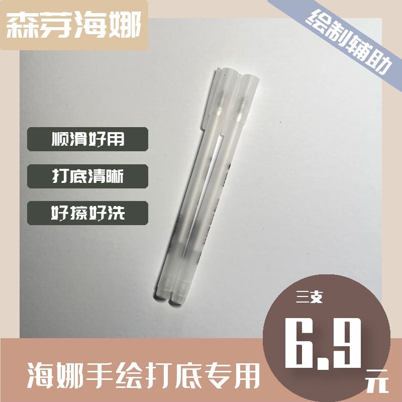 Henna hand-painted manuscript drawing highlight pen hook line note marker pen white stroke pen novice suitable for auxiliary drawing