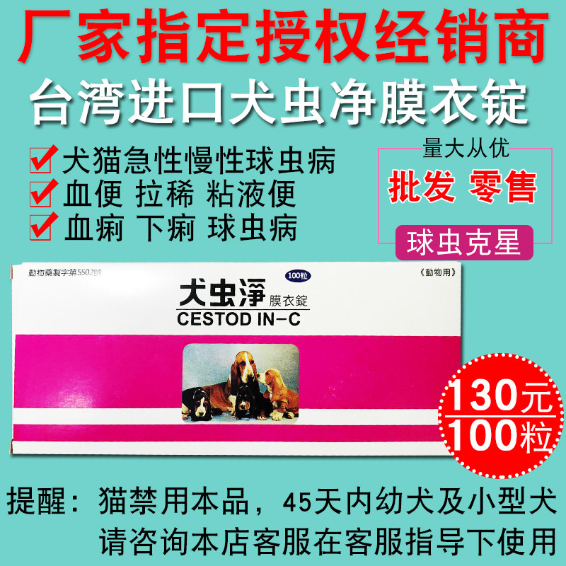 臺灣維生犬蟲淨狗狗球蟲引起的拉稀血便腹瀉驅球蟲藥整盒球蟲丸淨