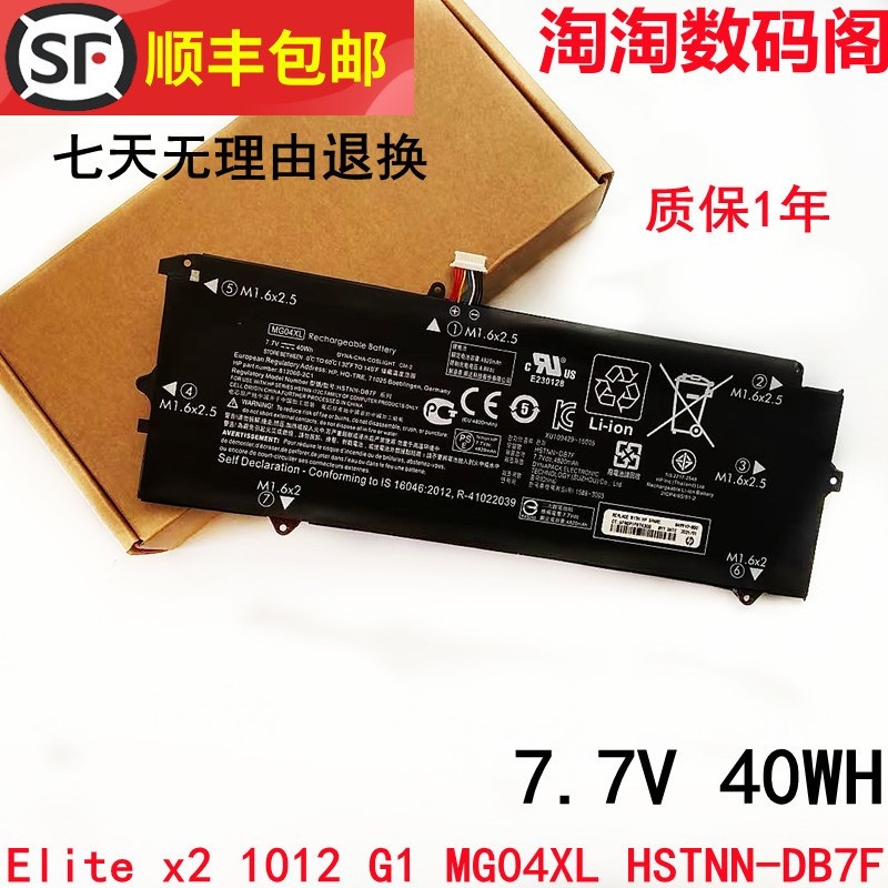 New for HP HP Elite x2 1012 G1 MG04XL HSTNN-DB7F laptop battery