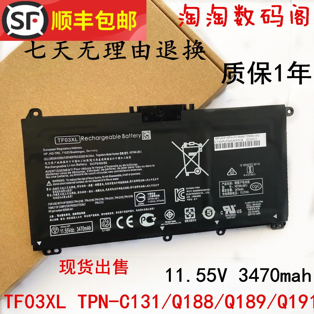 Apply HP TF03XL TPN-C131 TPN-C131 Q189 Q189 14-bf048TX 14-bf048TX laptop battery