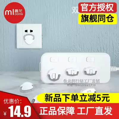 Manlong socket protective cover Children's anti-electric shock Baby anti-electric socket safety plug switch jack protective cover