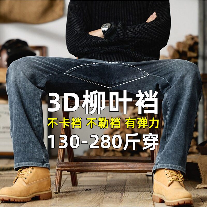New American-Style Elastic Waistband Leaf-Shaped Crotch Jeans for Men in Autumn, Plus Size, Loose Straight-Leg Pants for Big and Tall Men New American-Style Elastic Waistband Leaf-Shaped Crotch Jeans for Men in Autumn, Plus Size, Loose Straight-Leg Pants for Big and Tall Men