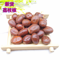 New products lychee core 500g lychee kernel lychee bone free powder and litchi seed