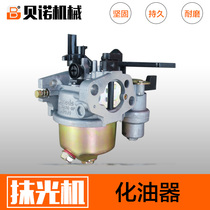 Plaster carburettor vibrating ruler carburetor plate ramming rammer road cutting machine carburetor accessories