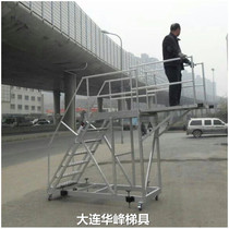 Dalian Huafeng custom aluminum alloy climbing car Mobile platform ladder Working ladder Sampling ladder Maintenance ladder Cargo ladder Climbing ladder