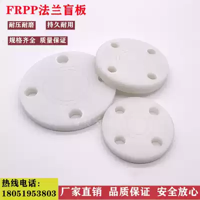 PP flange cover PP blind plate RPP blind flange G-FRPP polypropylene acid and alkali corrosion resistant plastic blind plate