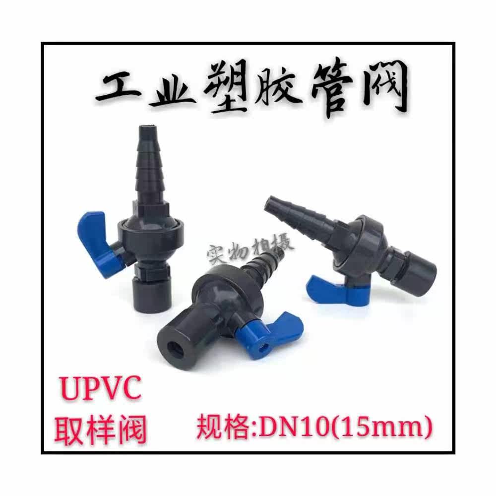 UPVC Sampling Valve Sampling Valve Cocker Valve PVC Sampling Valve Pipeline PVC Water Intake Valve