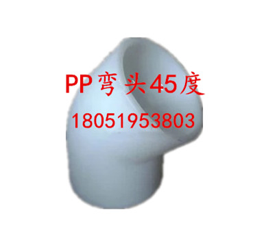 Manufacturer direct selling PP elbow polypropylene 45 degree elbow GRPP elbow resistant to acid pH 45 degree elbow PP pipe