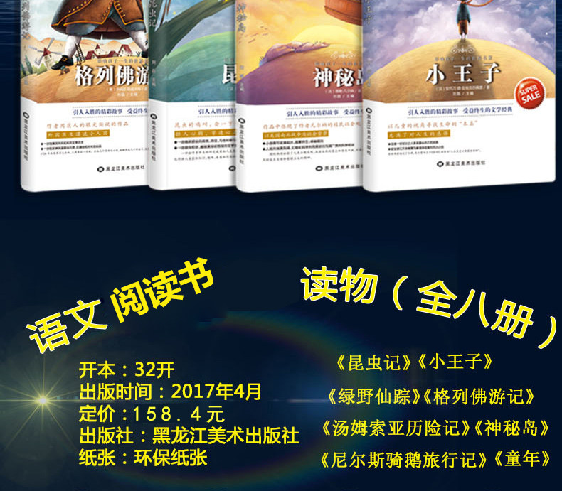 世界名著 经典儿童文学读物 全套8册 图4