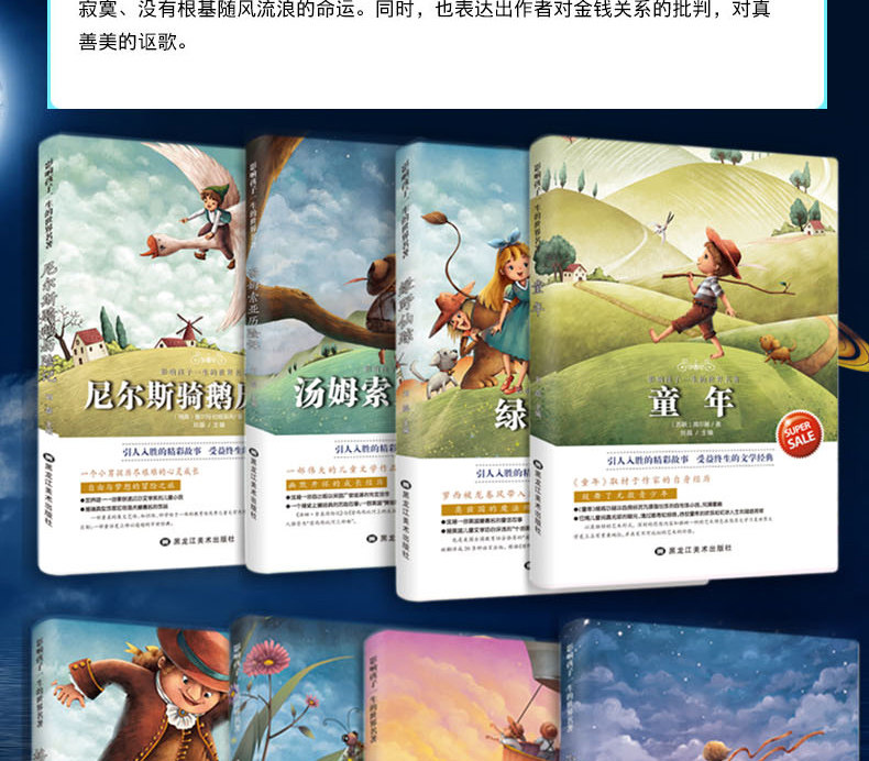 世界名著 经典儿童文学读物 全套8册 图3