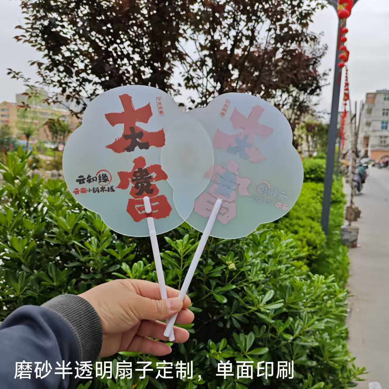 透卡透扇定制：打造你的专属应援神器，点亮偶像舞台！ -扇子-淘宝百科网