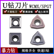 U drill blade violent drill fast water jet drill peach knife particle WCMX040208 0406 SPGT050204 05