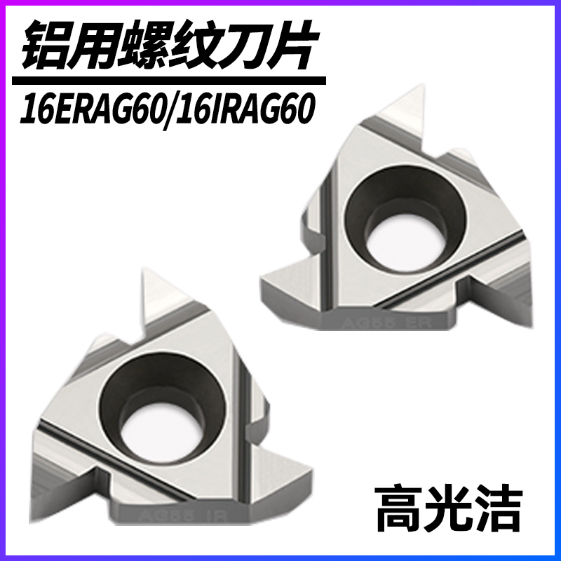 CNC aluminum thread turning tool 16IR ERAG60 internal and external tooth blade 60 degree ceramic high-gloss universal turning tool