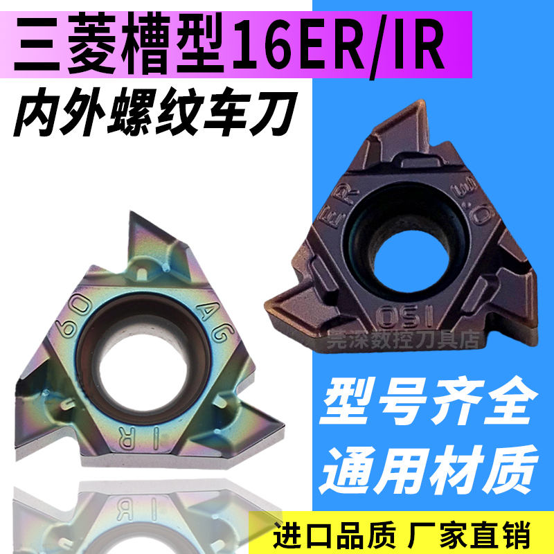 Mitsubishi Grous inner and outer threaded blade steel parts for stainless steel common 16ER IR AG60 55 1 2 3 ISO