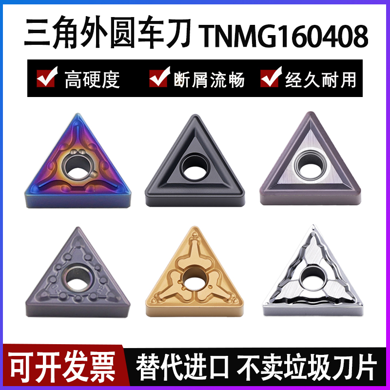 Triangular outer circle numerical control car knife TNMG160404 08MA-TM stainless steel steel piece cast iron aluminium copper alloy car knife