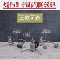 Coman integrated furnace head bracket rocket furnace steam lamp tripod card-type long gas tank flat gas extension adapter
