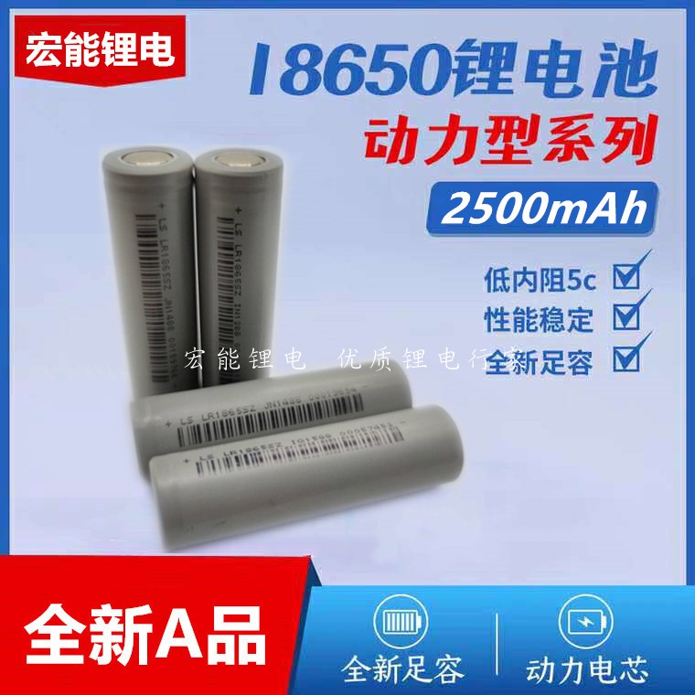 Lishen 18650 lithium battery 2500mah power 5C battery 3 7V 12A power tool electric drill model toy