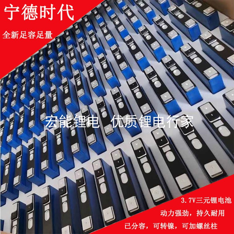 New Ningde-era lithium battery power ShenTetris electric core large monomer 3 7V RMBthree lithium large capacity electric outsend