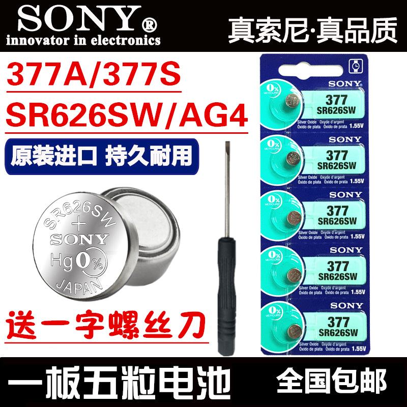Sony sr626sw watches battery AG4 button for LR626 377a s electric children's meter quartz watch universal model