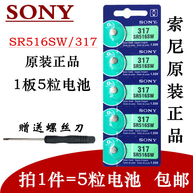 SONY Sony SR516SW WATCH BATTERY 317 SILVER OXIDE QUARTZ WATCH ELECTRONIC 1 55V5 GRAIN