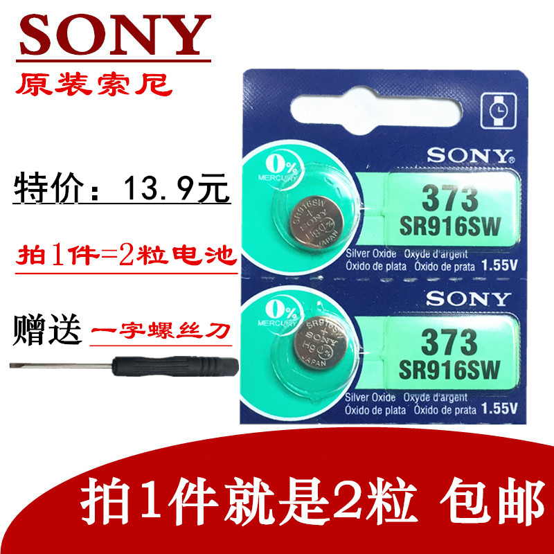 SONY Sony SR916SW WATCH BATTERY 373 SILVER OXIDE QUARTZ WATCH BUTTON Battery Electronic Thin
