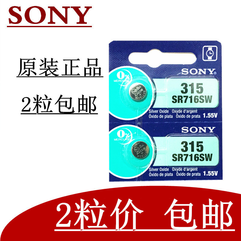 Original SONY Sony SR716SW 315 electronic silver oxide watch button battery 1 55V