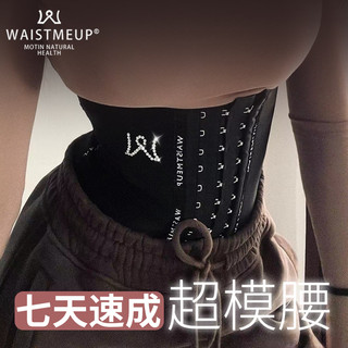 Waistmeup gürtel damen schlankheitskörperformungskleidung postpartum sport fitness bauchtaille versiegelung taillenform und bauchkontrolle