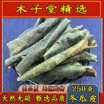 Muzitang special hand-selected winter melon rind 250g wild winter melon rind dried new arrival non-winter melon lotus leaf tea soaked in water