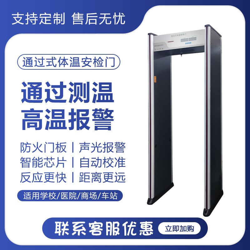 Fine detection security door metal detection door temperature measurement security door school community infrared fast pass temperature measurement door