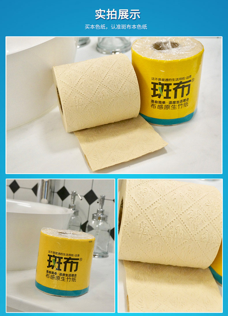 斑布 有芯卷纸 3层200克27卷 图6