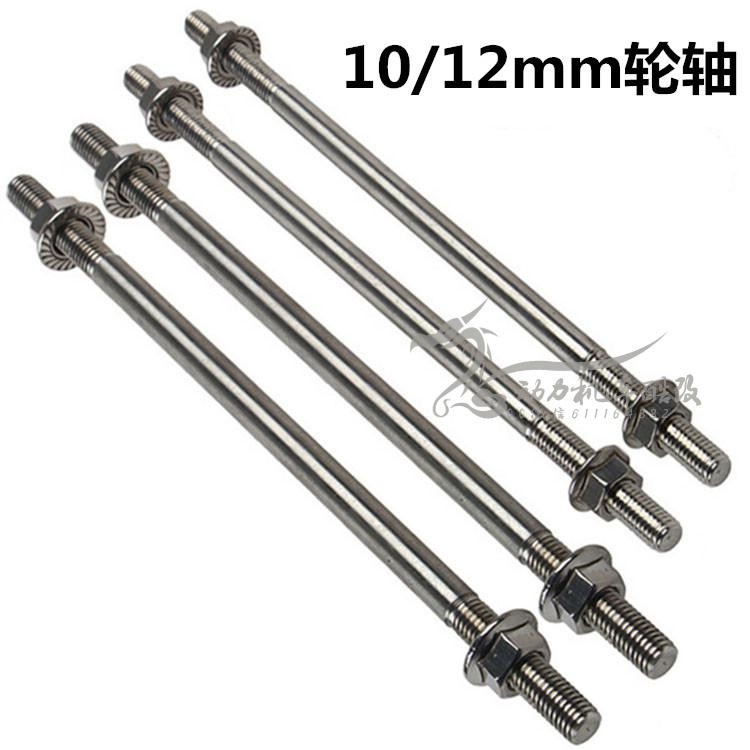 Riding Electric Locomotive Retrofit Ghost Fire Fest Damping 10mm12 Cm Lengthened Middle Shaft Iron Front Axle Shaft Core