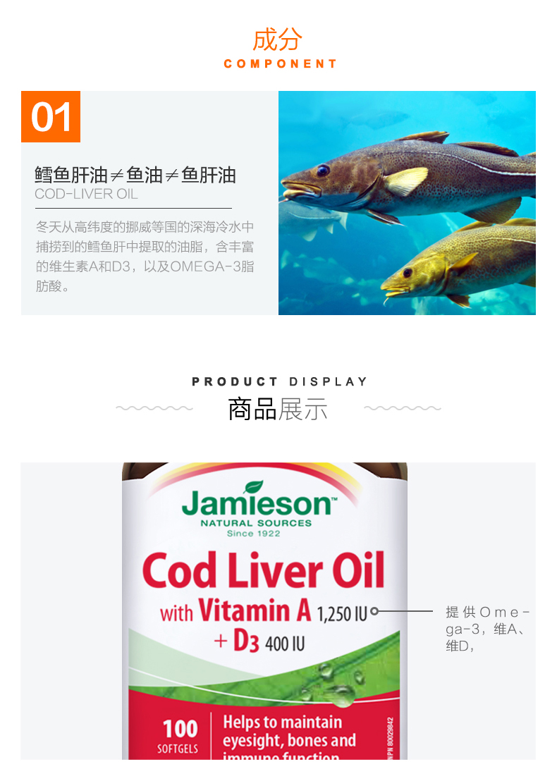 Jamieson 健美生鳕鱼肝油软胶囊100粒