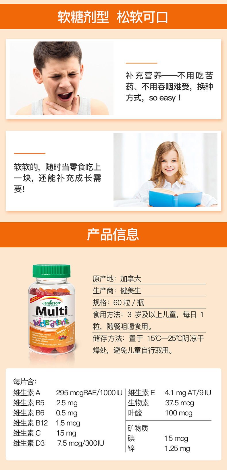 Jamieson 健美生儿童复合维生素软糖