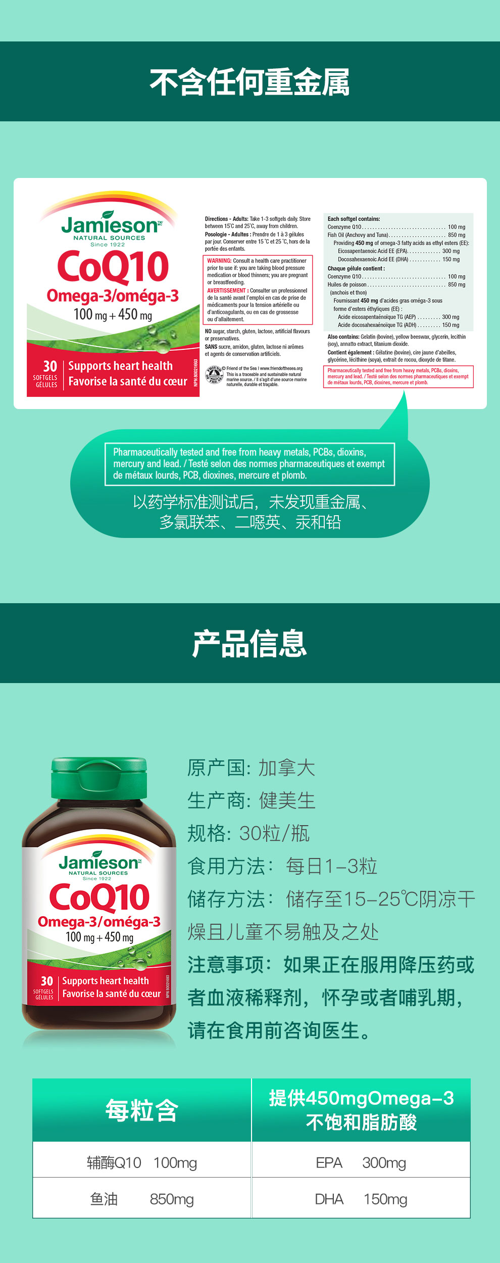Jamieson 健美生辅酶Q10+Omega-3软胶囊