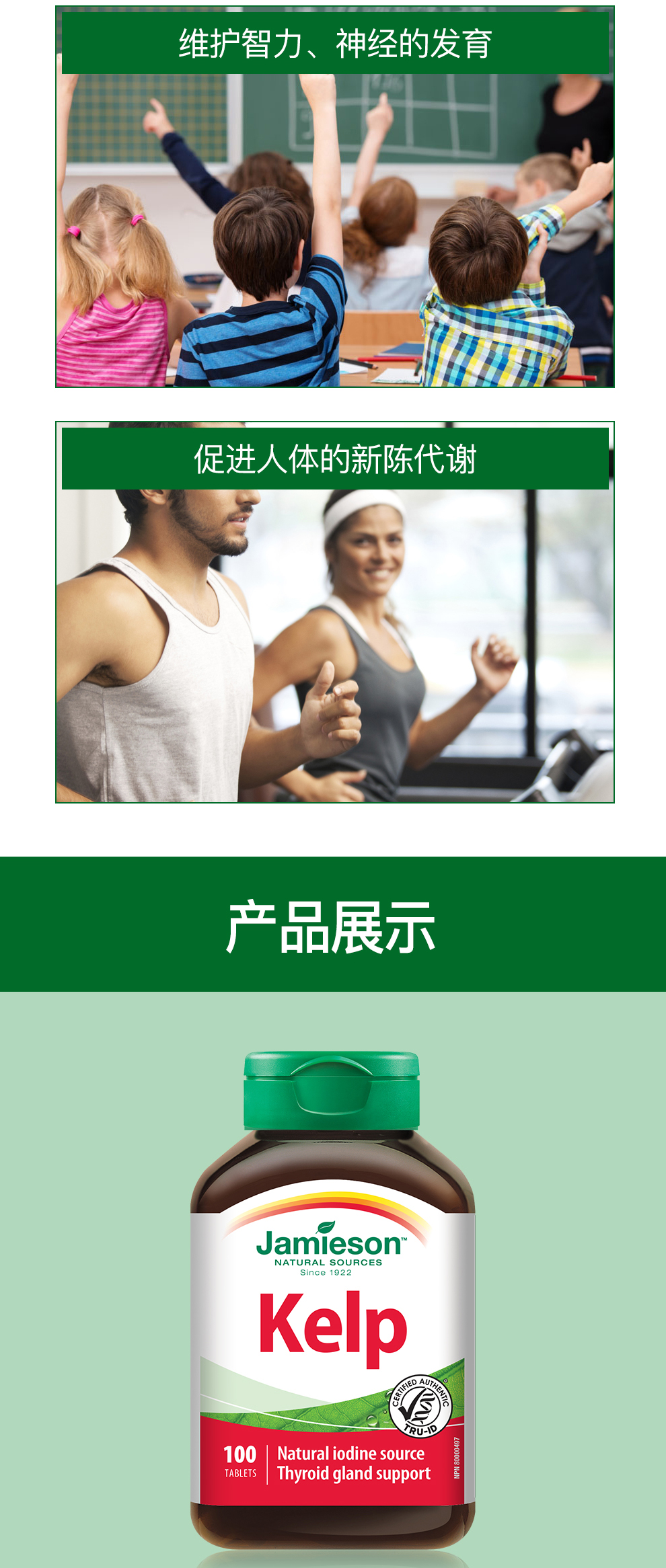Jamieson 健美生海藻碘片