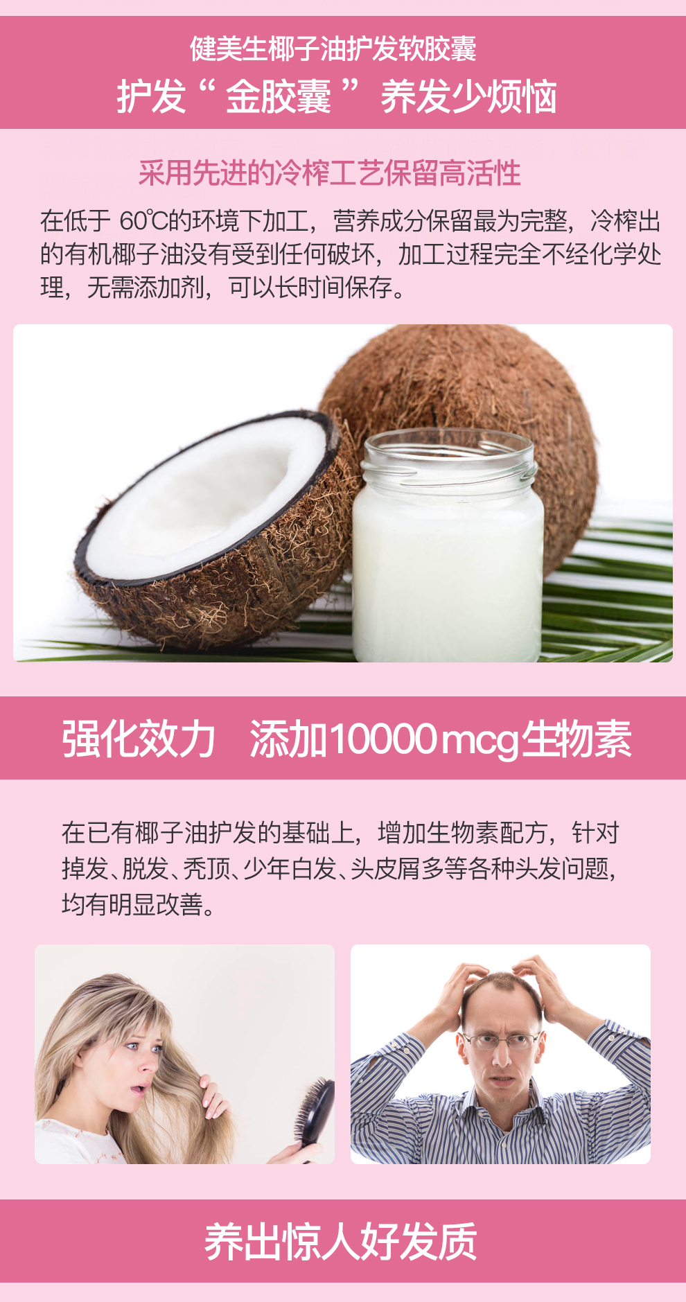 Jamieson 健美生椰子油护发软胶囊