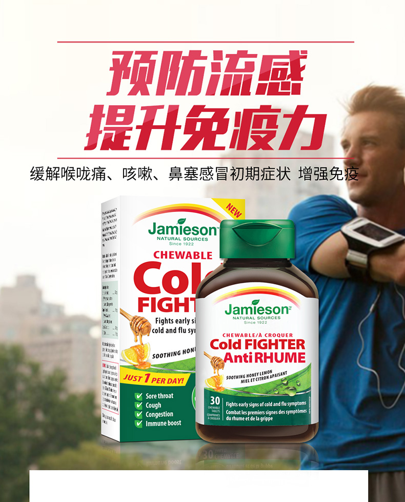 Jamieson 健美生紫锥菊咀嚼片