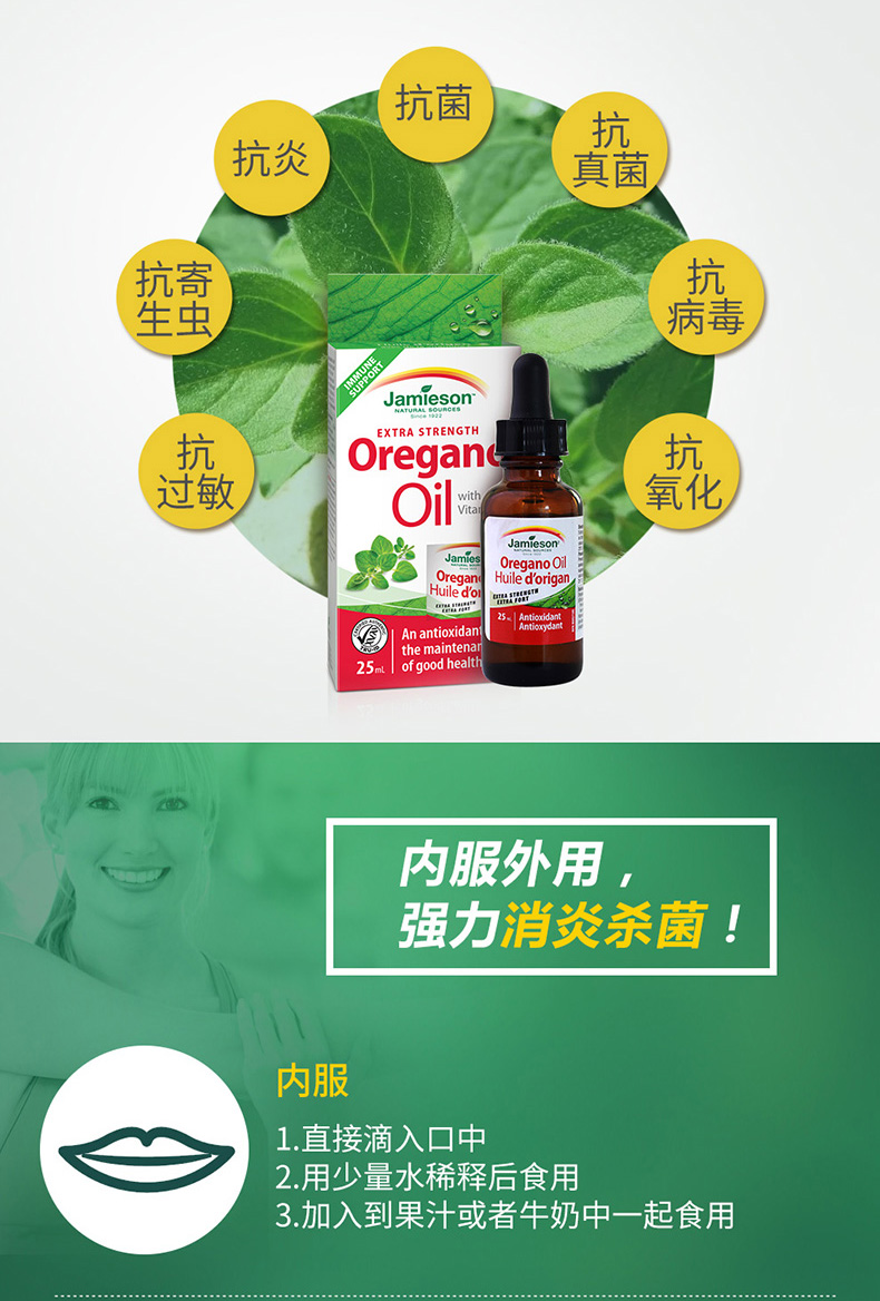Jamieson 健美生牛至油精华滴剂