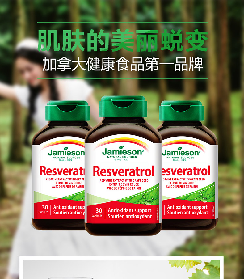 Jamieson 健美生红酒葡萄籽胶囊