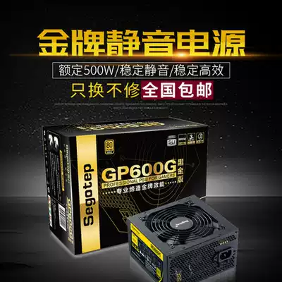 Xingu GP600G black gold version rated 500W power supply desktop computer computer power supply 80plus gold medal silent power supply