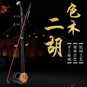 Erhu cụ mới bắt đầu thực hành sinh viên trưởng thành chuyên nghiệp chơi nhạc cụ rắn da rắn thủ công